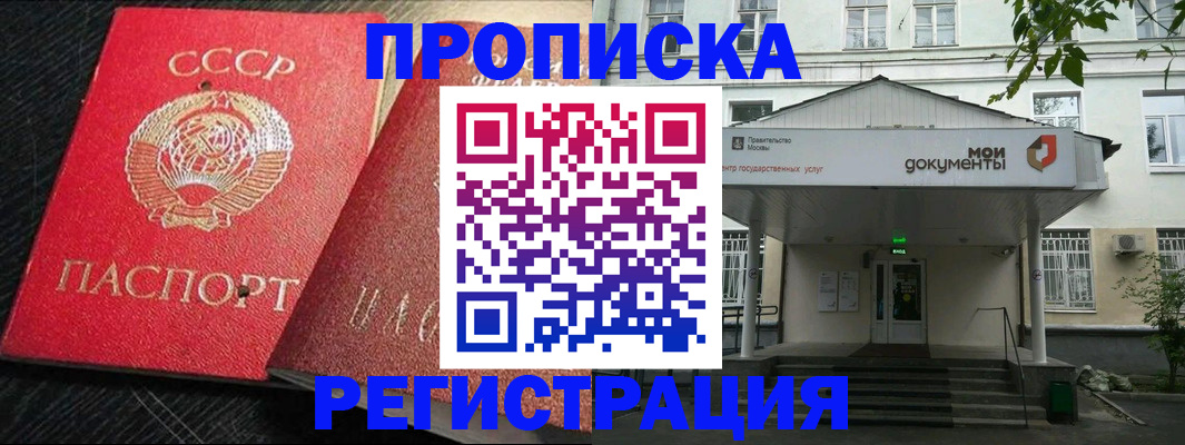 прописка в квартире в Брянске