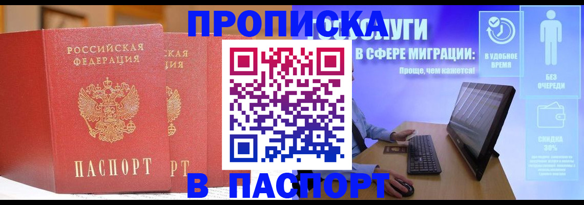 временная регистрация для школы в Брянске
